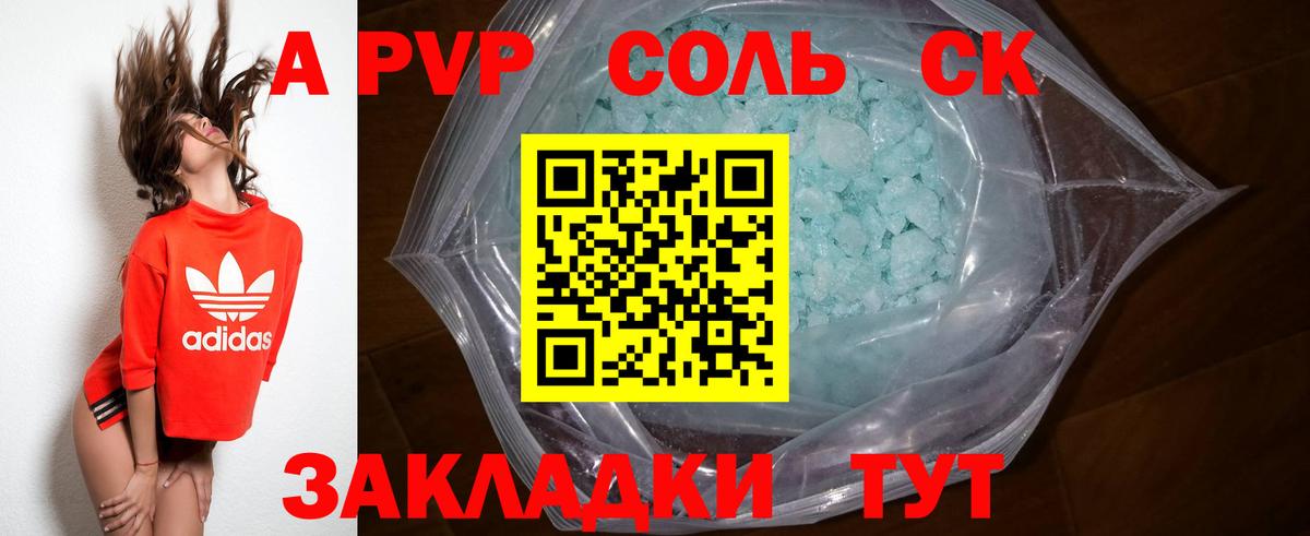 Курск  Alpha PVP СК КРИС  A PVP  Альфа ПВП мука  Вход с VPN 