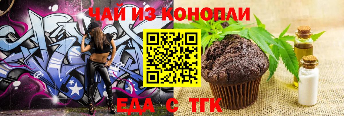 Печенье с ТГК марихуана Курск