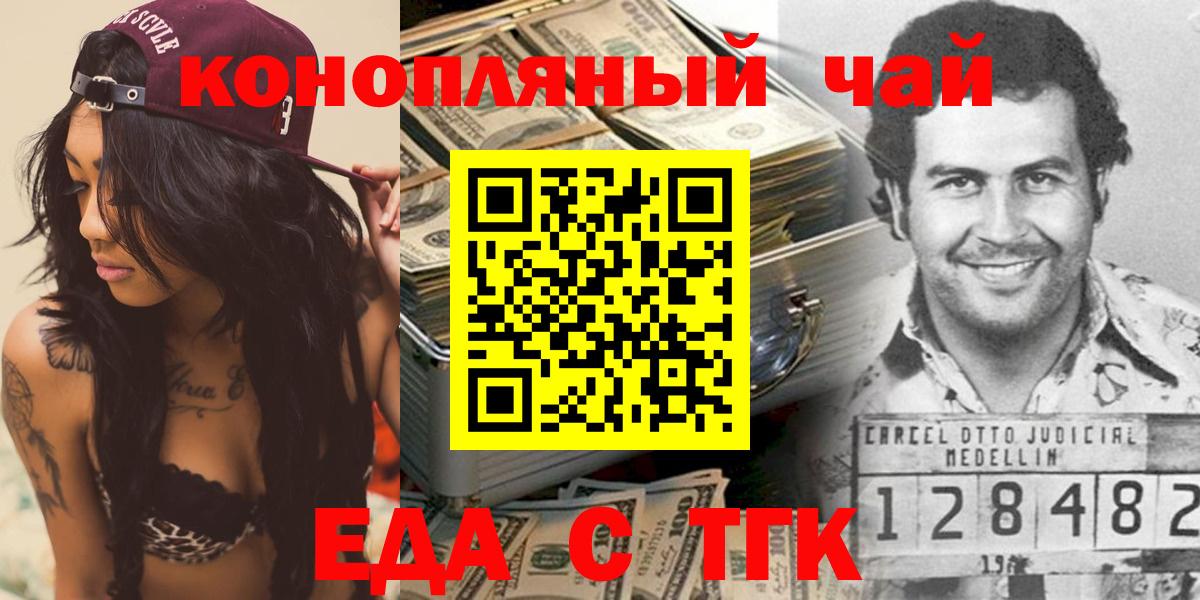Курск  Cannafood марихуана  Вход с VPN 