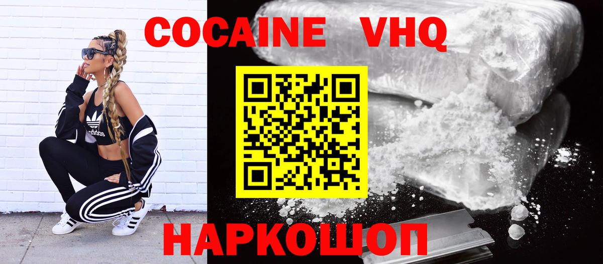 Курск  Кокаин Эквадор  COCAIN  Вход с VPN  КОКАИН FishScale 