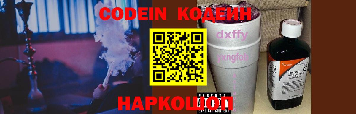 Кодеин Purple Drank Курск