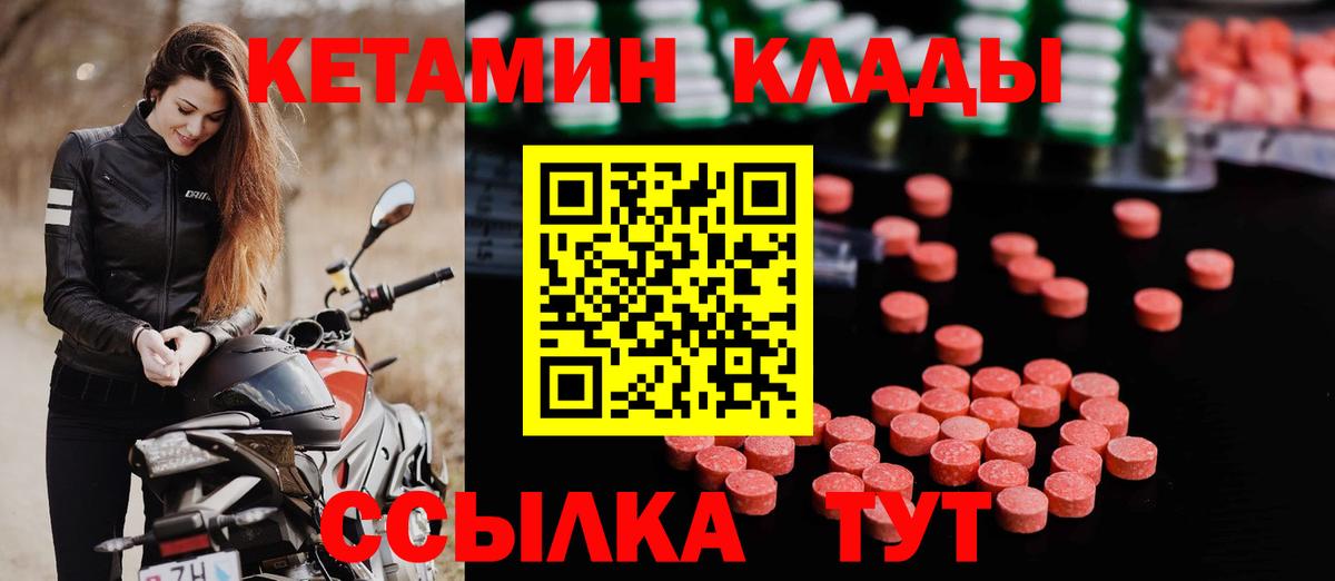 КЕТАМИН VHQ  Вход с VPN  Курск 