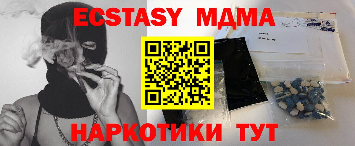 МДМА VHQ  Вход с VPN  MDMA молли  МДМА  Курск 