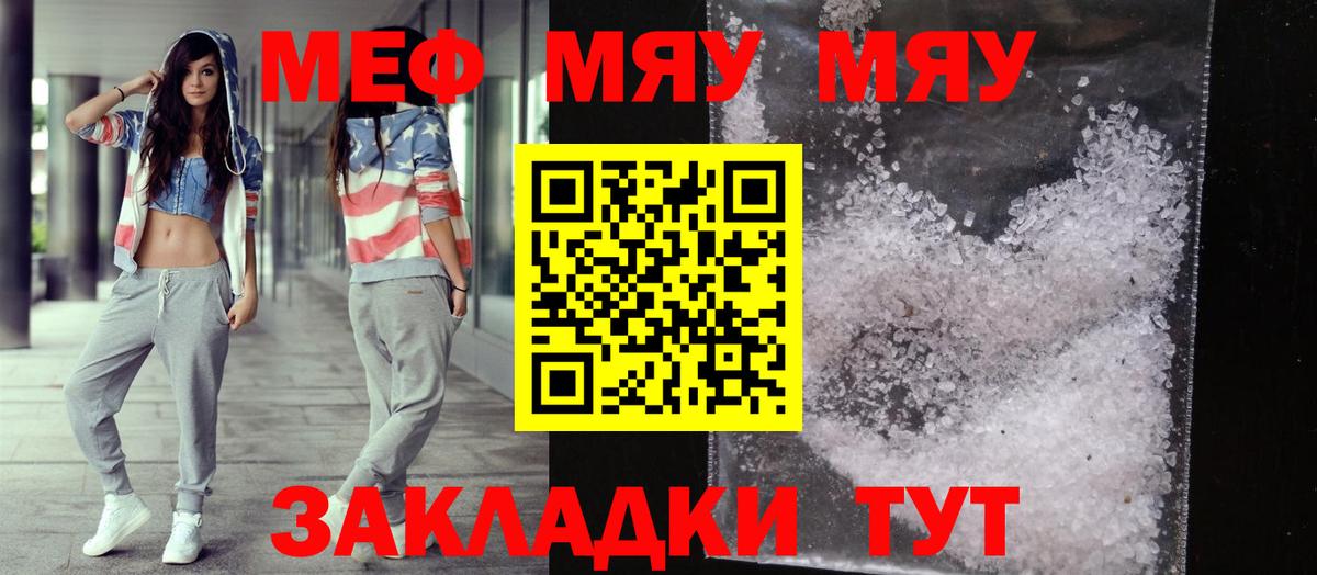 МЕФ mephedrone  Меф мука  Мефедрон  МЕФ  Курск  Вход с VPN 